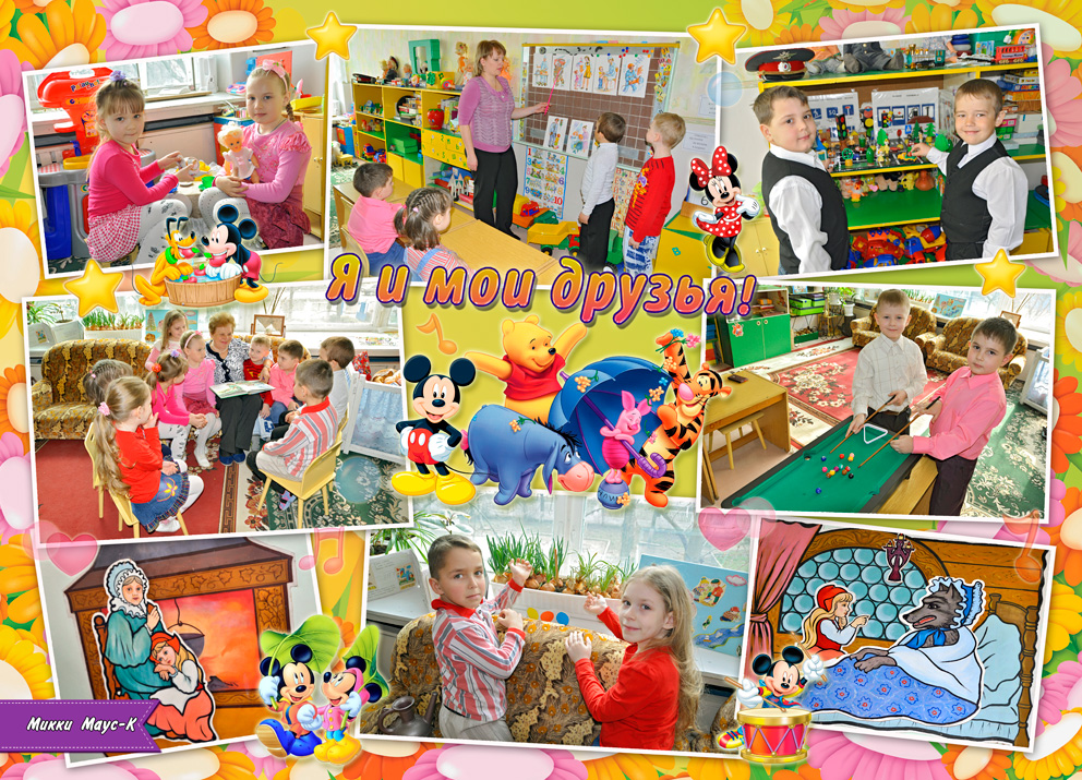 Фотокнига для детского сада "Микки Маус"