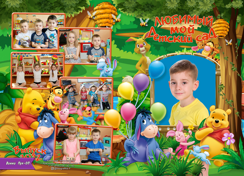 Фотокнига для детского сада "Винни-Пух"