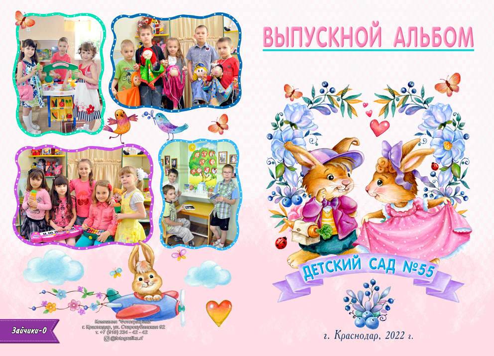 Фотокнига для детского сада "Зайчики" девочки