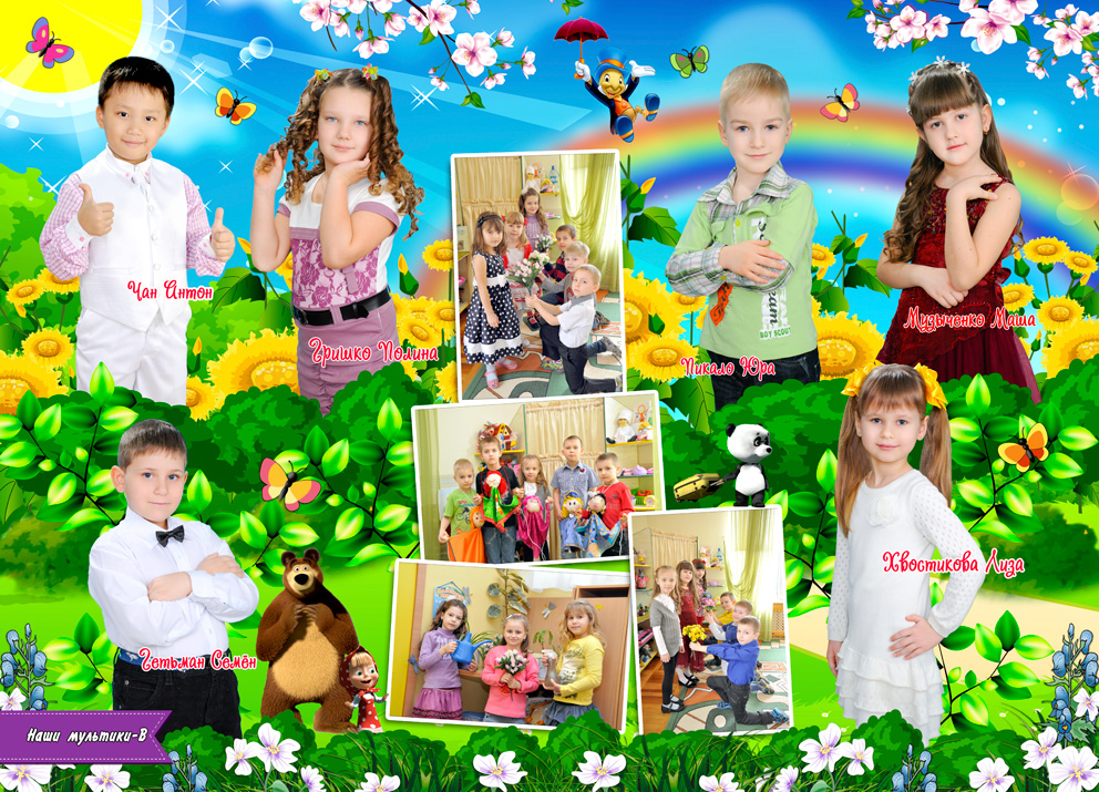 Фотокнига для детского сада "Наши Мультики"